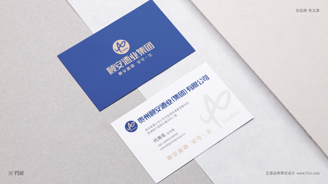 贵州顾安酒业集团品牌策划,Logo设计,酒业VI设计